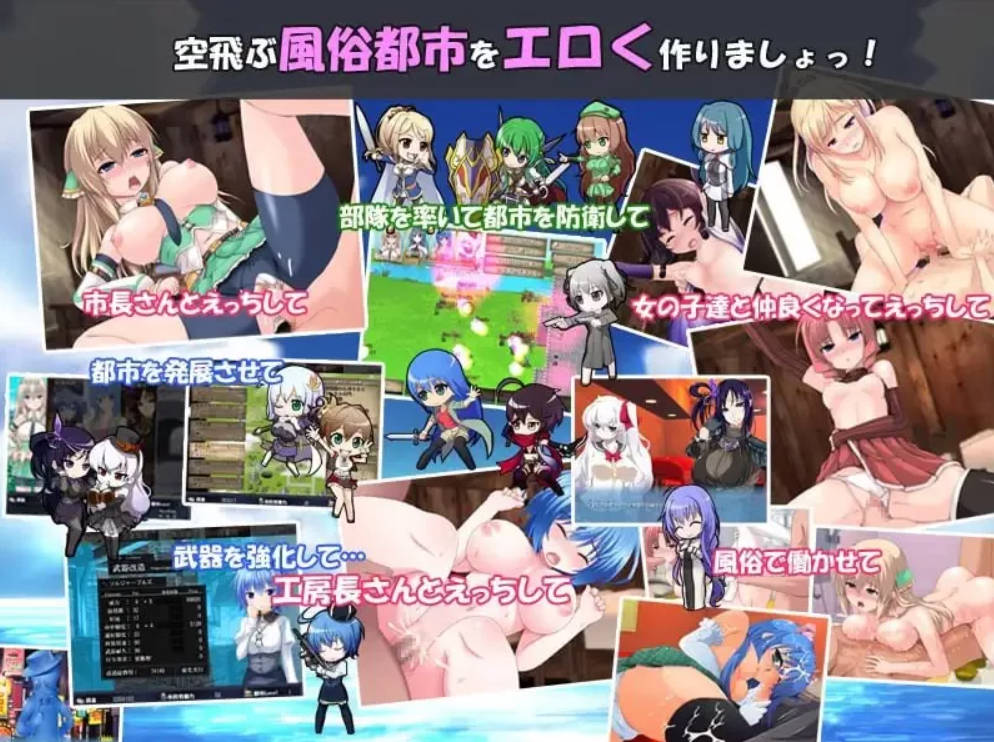 [SLG官中/PC/无码]浮游都市的建成方法 浮遊都市の作り方-空How to Build a Flying City [737M]