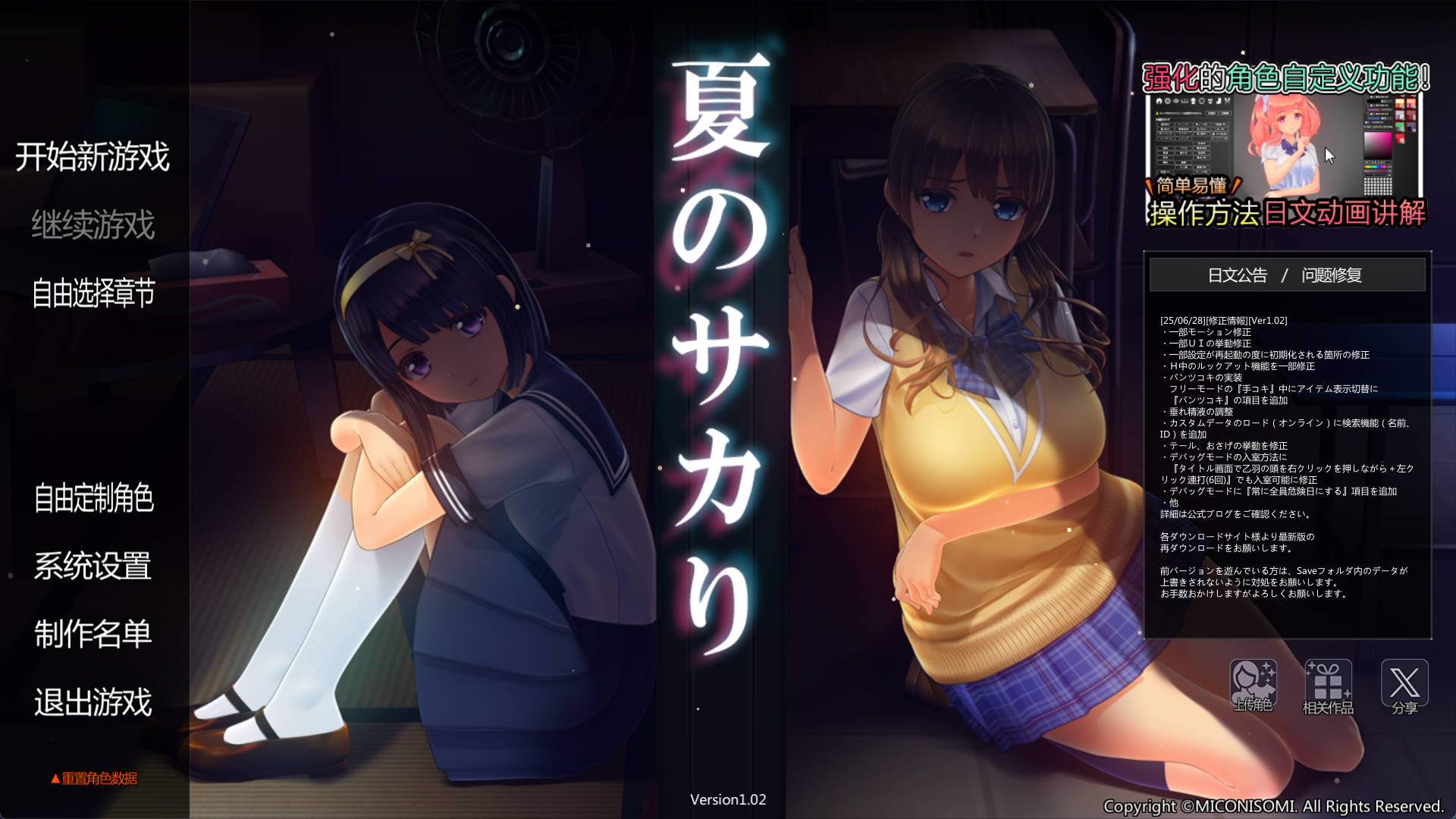 [3D大作互动SLG/中文/动态/NTR]夏之绽放 V1.02 精翻汉化步兵版+存档[更新][10.6G]