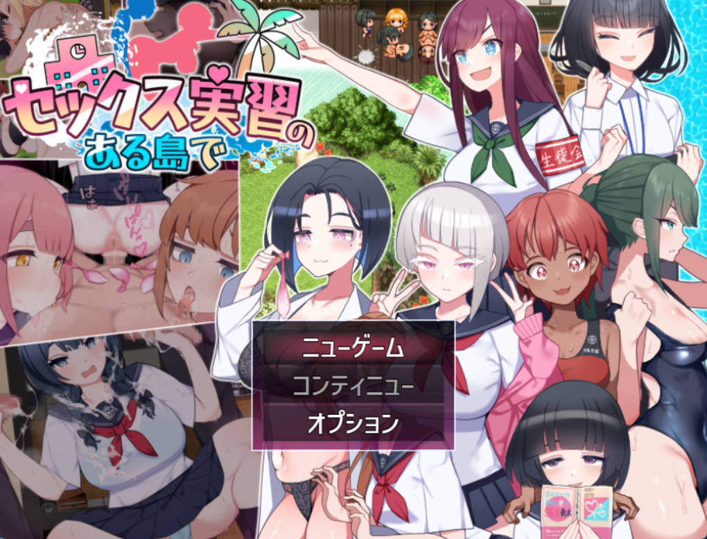 [热门精品RPG/汉化] 在岛上进行性爱实践 挂载AI汉化版 [2.3G]