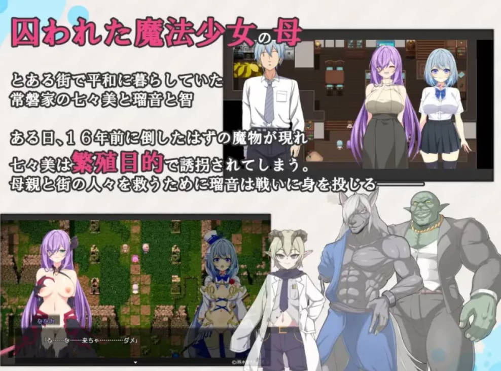 [热门精品RPG/汉化] 魔法少女露娜与奈奈美——被植入很坏基因的母女 挂载AI汉化版 [2.3G]