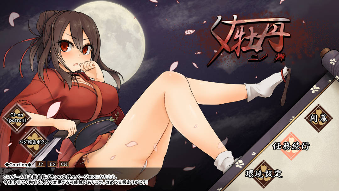 [RPG/中文/动态] 女忍者牡丹之舞 V0.1 （くノ一牡丹二の舞）官方中文体验版 [960M]