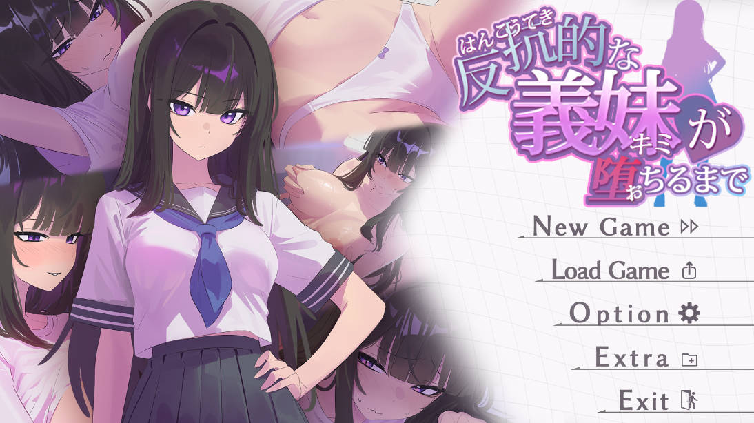 [热门同居SLG/汉化/CV] 直到叛逆的义妹（你）堕落为止 挂载AI汉化版 [1.4G]