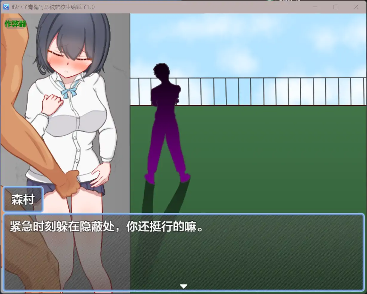 【日系RPG/AI汉化/NTR】假小子青梅竹马被转校生给睡了1.0 AI汉化版【PC+安卓/1.19G】