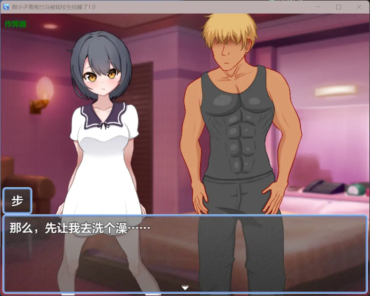 【日系RPG/AI汉化/NTR】假小子青梅竹马被转校生给睡了1.0 AI汉化版【PC+安卓/1.19G】