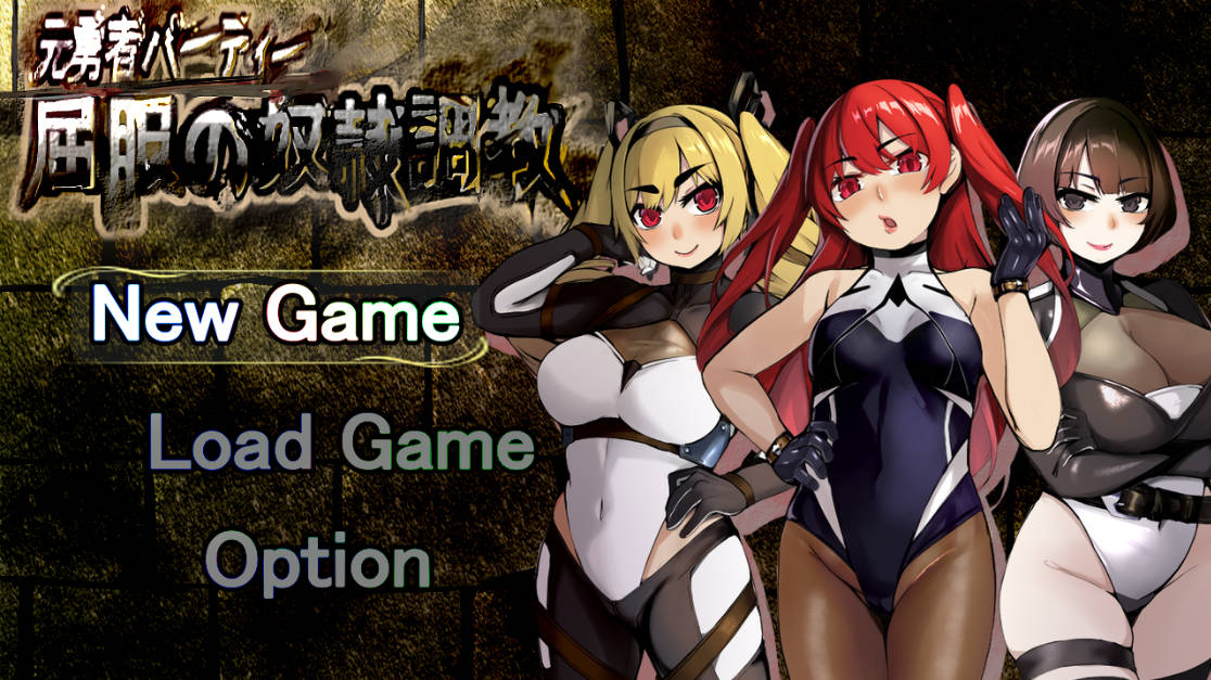 [RPG/汉化] 原勇者小队 屈服性奴隶调教 精翻汉化版+特典 [2.6G]