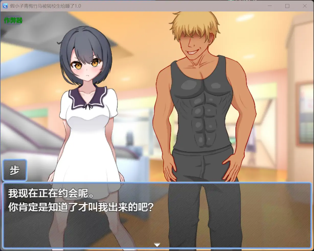 【日系RPG/AI汉化/NTR】假小子青梅竹马被转校生给睡了1.0 AI汉化版【PC+安卓/1.19G】