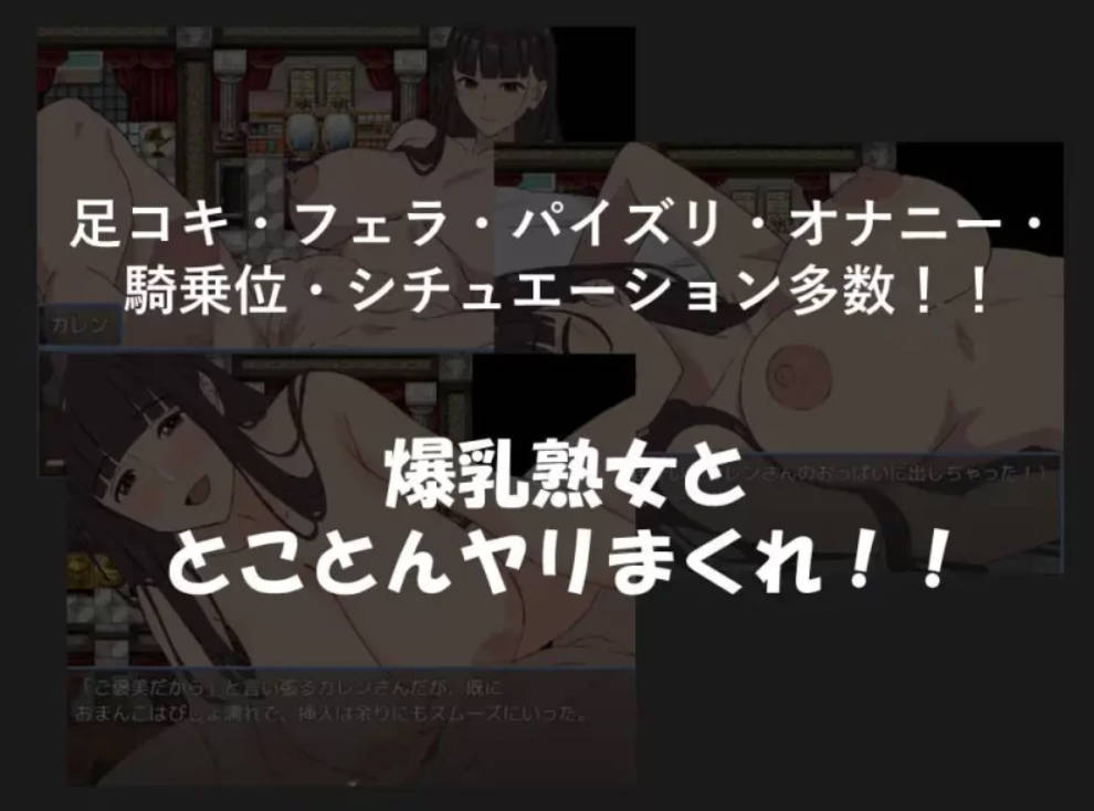 [RPG/汉化]爆茹熟女与我的甜蜜性爱生活 挂载AI汉化版 [940M]