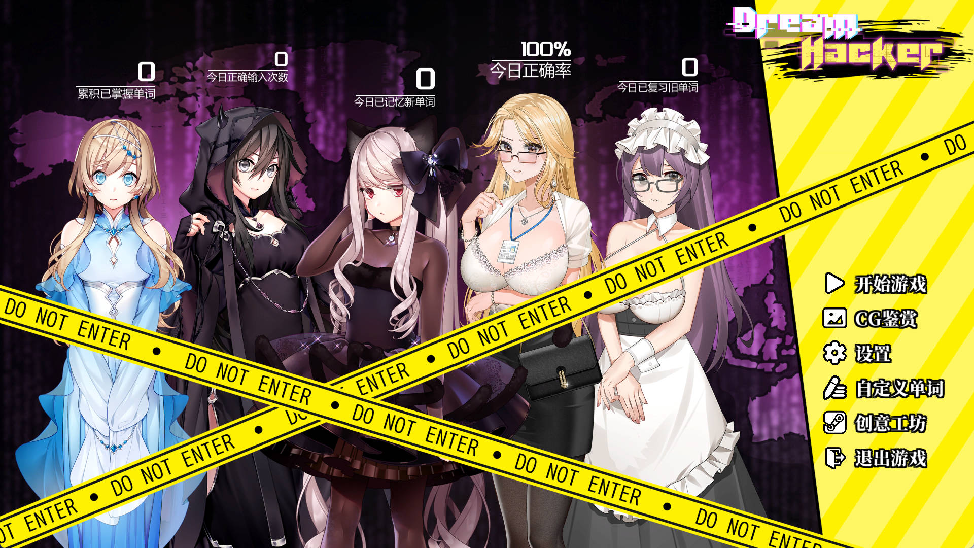 【PC/互动SLG/中文/全动态/全CV】梦境骇客+作弊码 [1.6G]