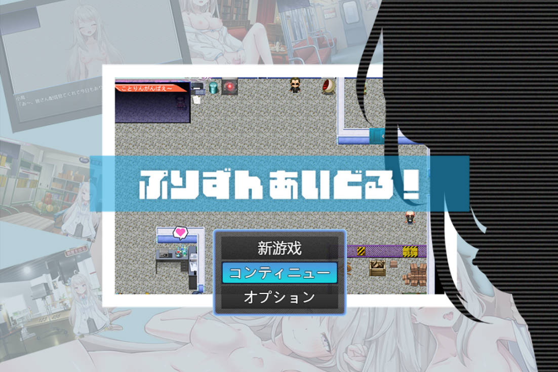 [羞辱监禁RPG/PC/汉化] 囚禁偶像！ぷりずんあいどる! AI汉化版 [959M]