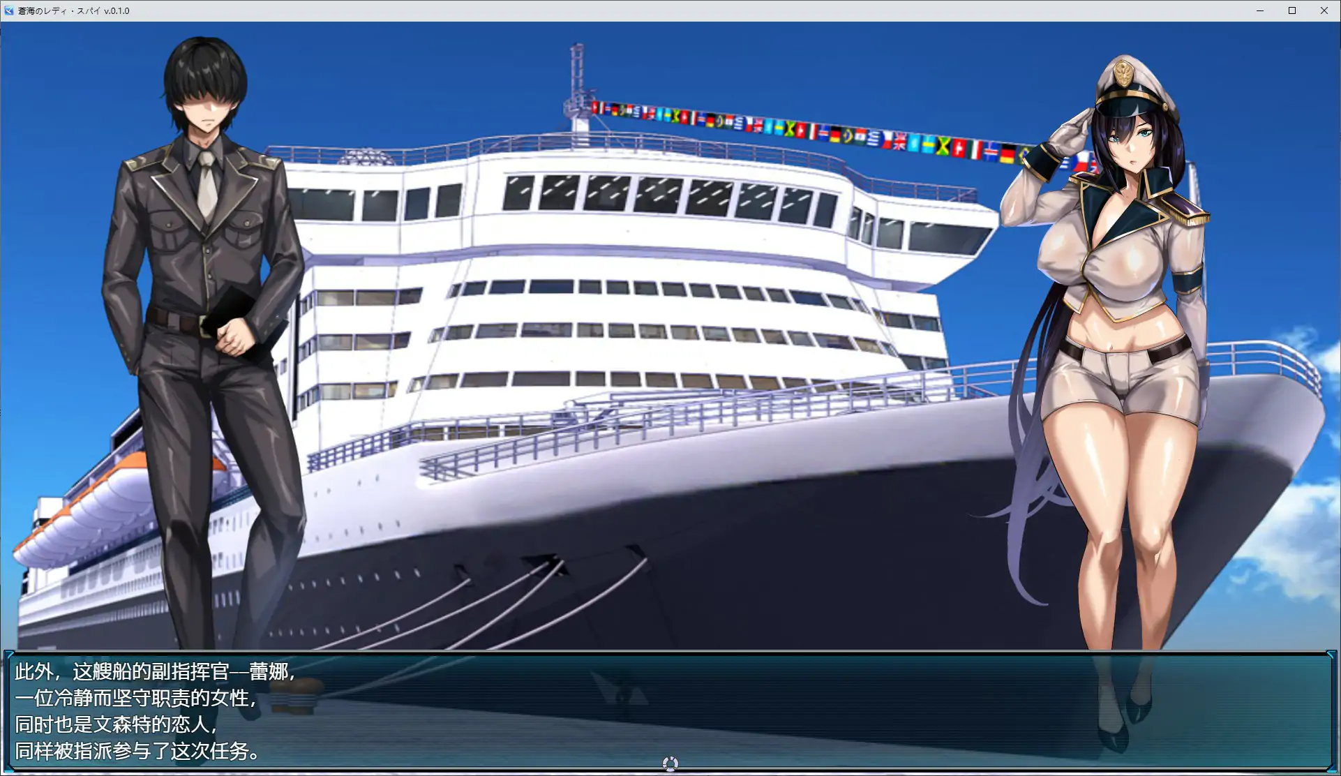 【日系RPG/官中/萝莉】苍海女士·间谍0.1.0 官方中文版【PC/0.46G/新作】