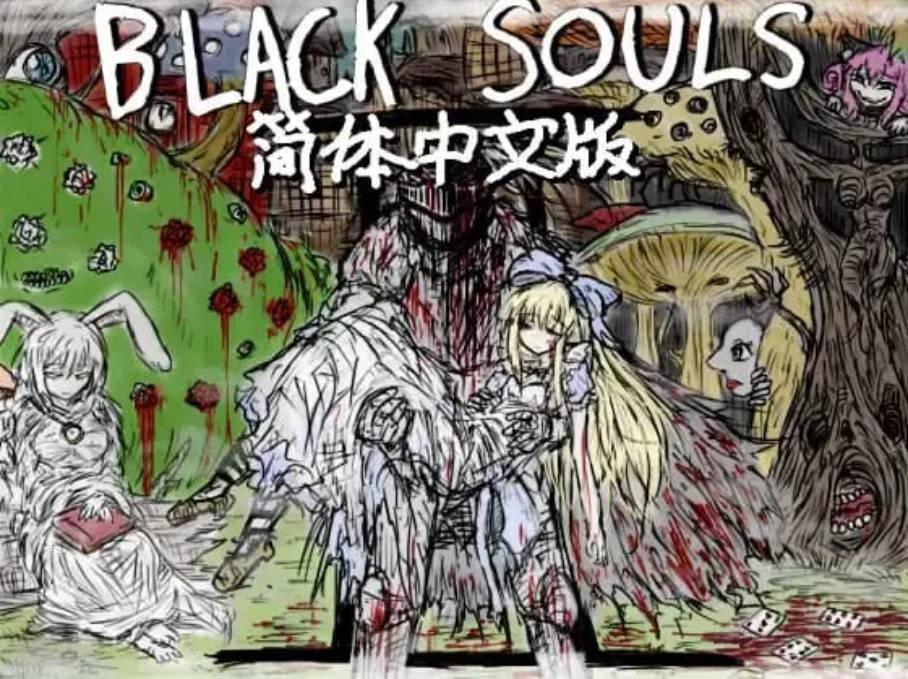 【RPG/官中步兵/PC】黑魂 II BLACK SOULS II 存档 [1.9G]