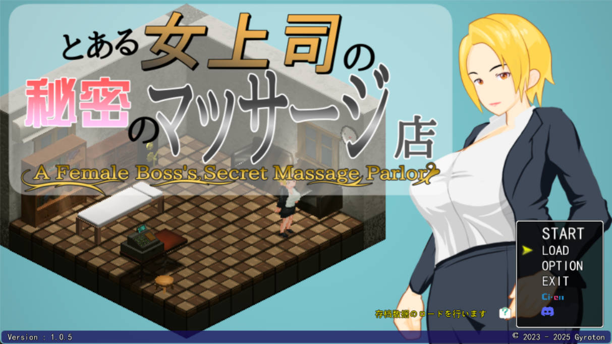 [日式/RPG/更新] 某位女上司的秘密按摩店 とある女上司の秘密のマッサージ店 V1.05 AI汉化版 [PC/960M]