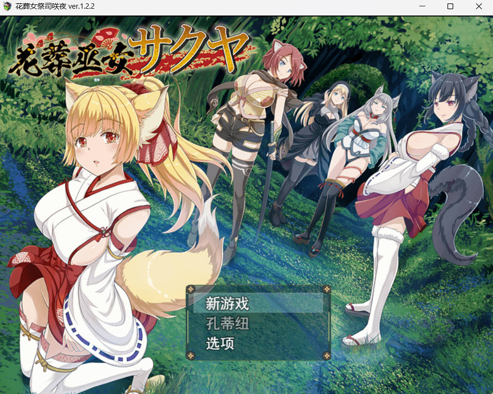 [热门精品RPG/汉化/动态] 花葬巫女 咲夜V1.22 挂载AI汉化版 [更新] [1.2G]