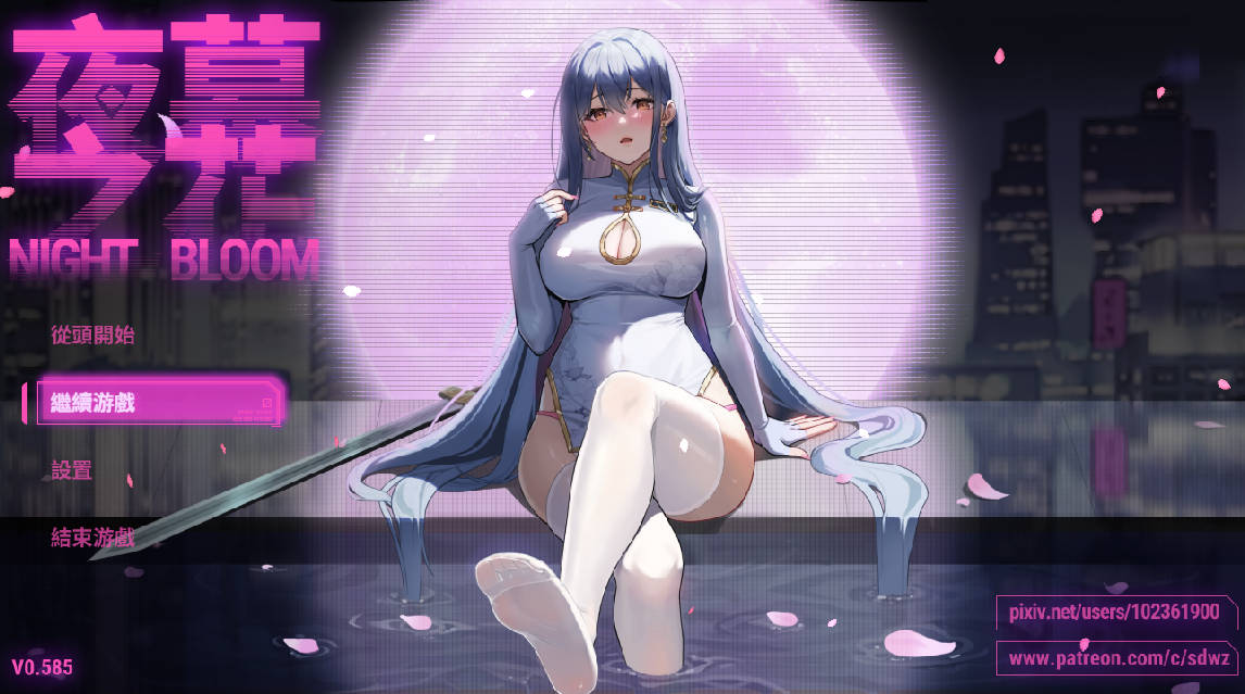 【PC+joi/国风RPG/官中/更新】夜幕之花 v0.585 [1.9G]