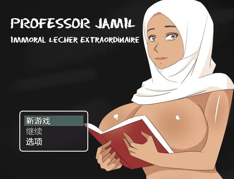 【日系RPG/AI汉化】贾米尔·风流成性的教授v0.95b【PC+安卓/263M】