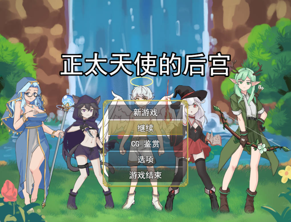 [RPG/汉化]正太天使的后宫 挂载AI汉化版[新汉化][1.2G]