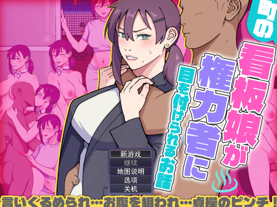 [RPG/汉化] 小镇看板娘被权贵盯上的故事 挂载AI汉化版 [新作] [1.5G]