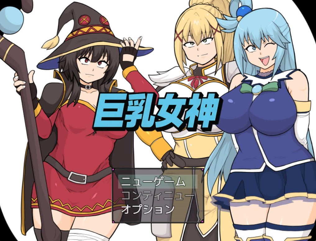 [RPG/汉化] 巨茹女神 挂载AI汉化版 [新作] [2.1G]