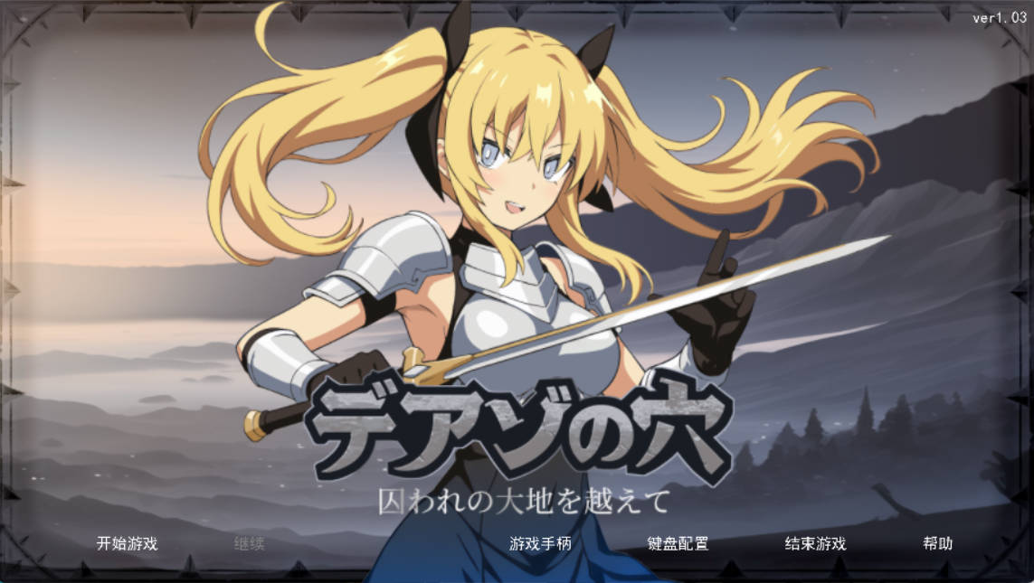 [RPG/汉化]狄亚索之穴~穿越被囚禁的大地~挂载AI汉化版[新汉化][1.5G]