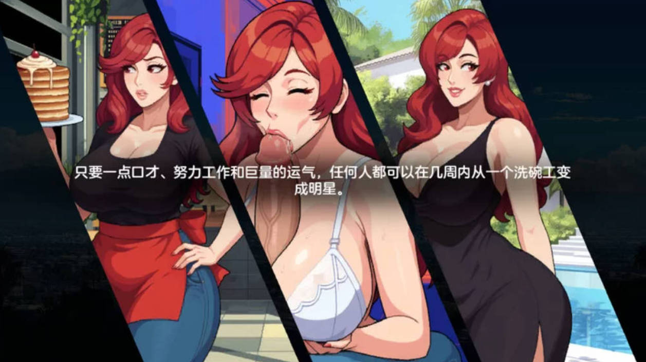 [欧美像素SLG/动态] 造星物语V1.8A （Starmaker Story）全汉化版 [1.3G]