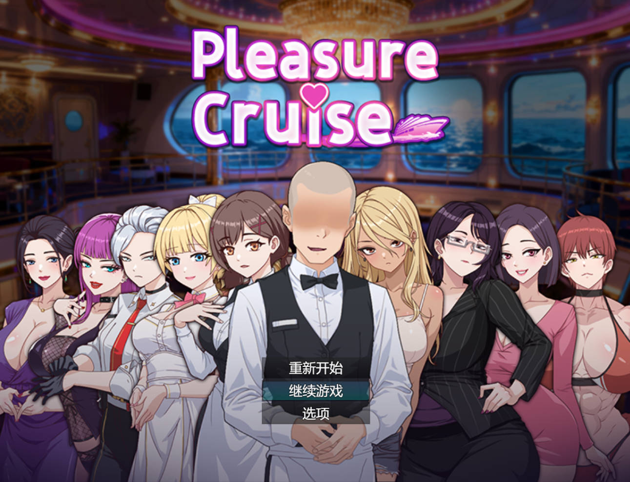[RPG/官中/步兵/PC/更新] 欲望之轮 Pleasure Cruise v25.12.18 官中步兵版 [898M]