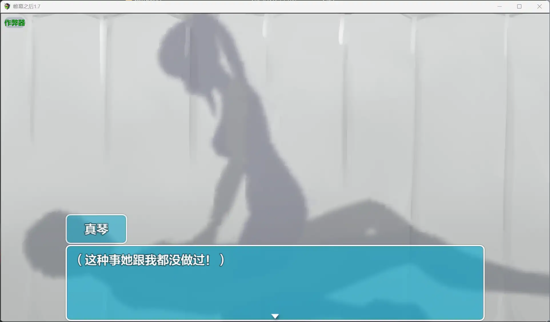 【日系RPG/AI汉化/NTR】帷幕之后1.7 AI汉化版【PC+安卓/1.29G】