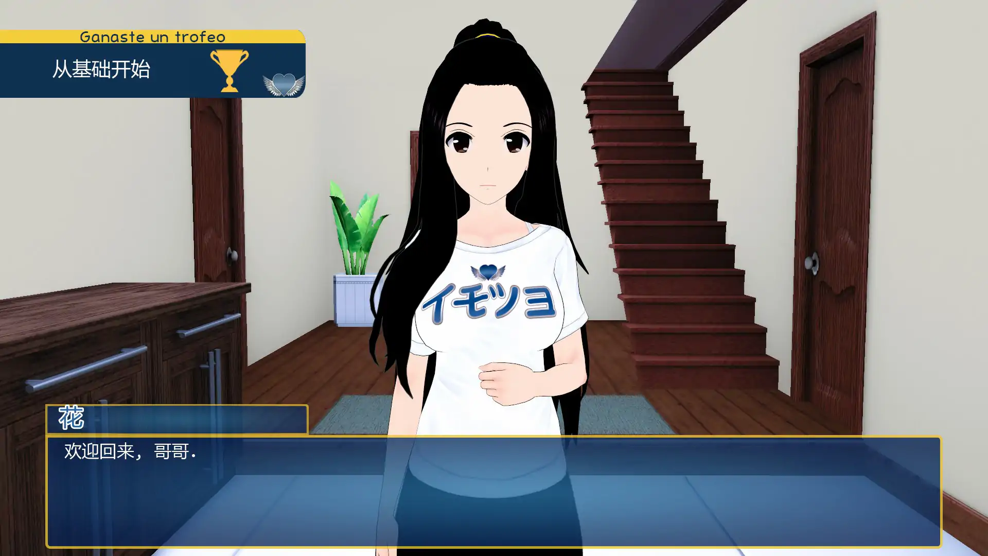 【日系SLG/AI汉化/乱伦】妹妹使我强大0.26 AI汉化版【PC+安卓/2.62G/更新】