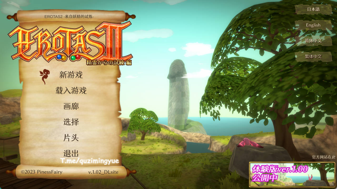 【PC/3D/动作RPG/中文/动态】EROTAS2-来自妖精的试炼 V1.02 官方中文版 [1.1G]