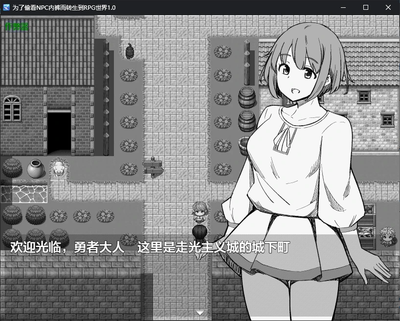 【日系RPG/AI汉化/萝莉】为了偷看NPC发动机外壳而转生到RPG世界1.0 AI汉化版【PC+安卓/0.5G/更新】