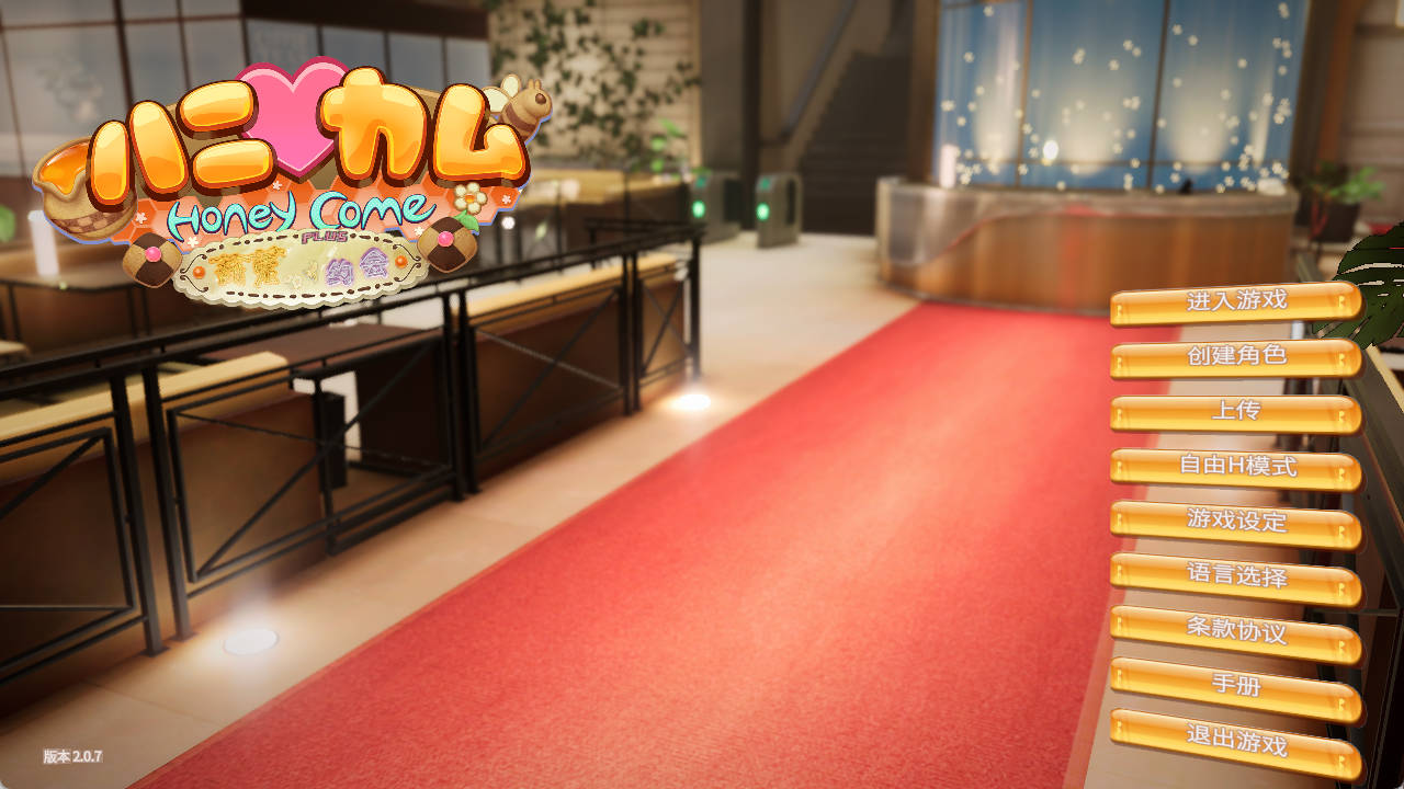 [I社大作/3D互动/动态/pc] 甜心降临 Ver2.0.7 Honey Come ハニカム Ve精翻汉化版 [37.4G]