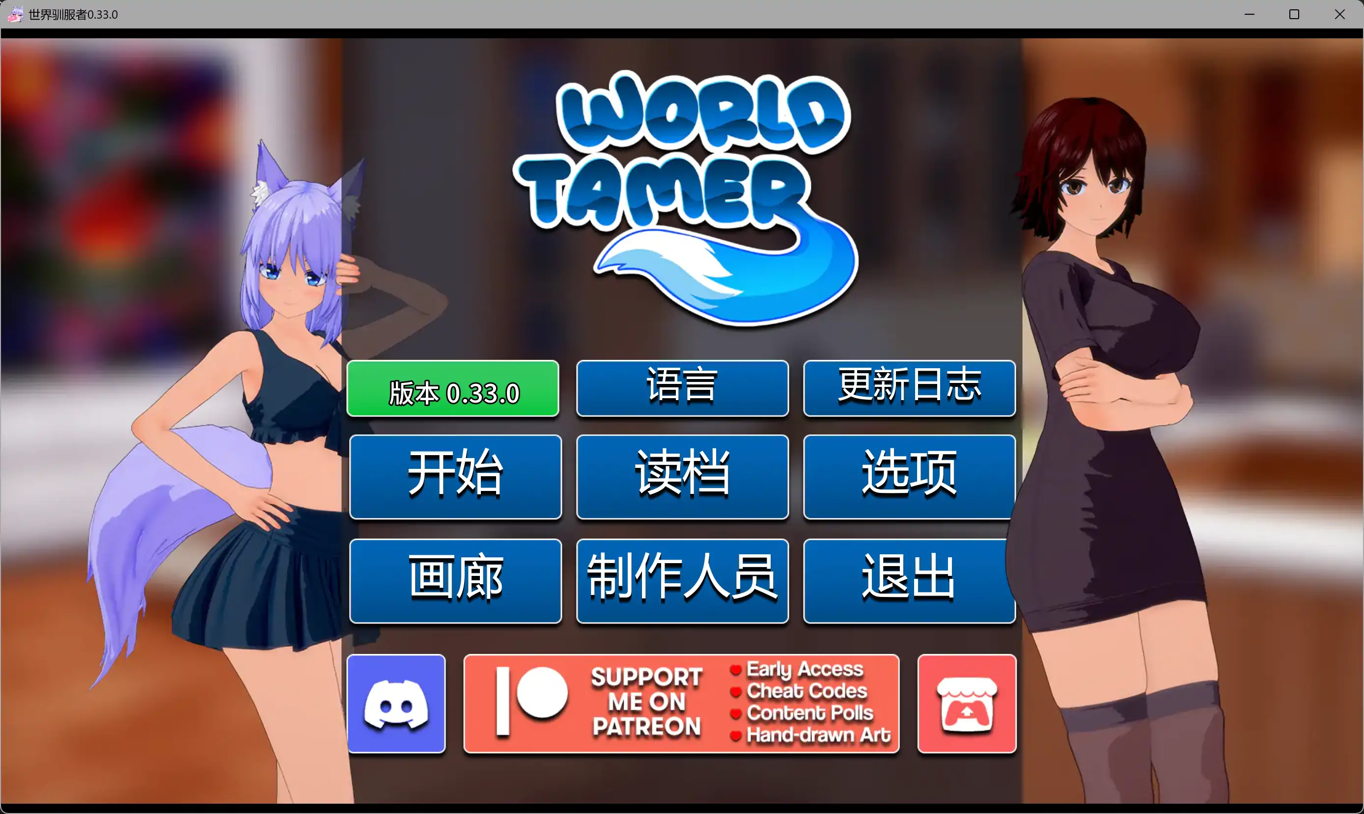 【日系SLG/AI汉化/3D】世界驯服者0.33.0 AI汉化版【PC+安卓/6.59G/更新】