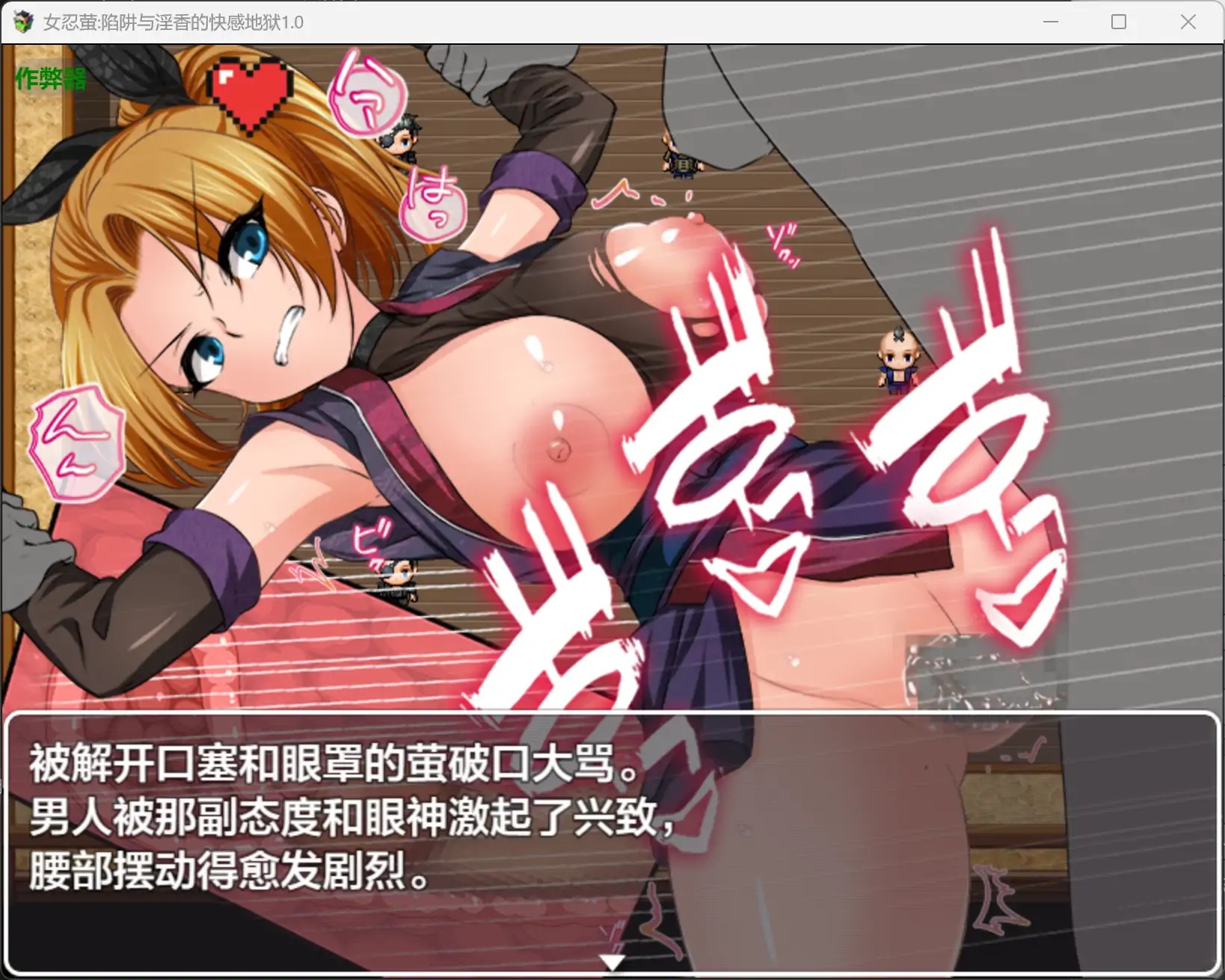 【日系RPG/AI汉化/捆绑】女忍萤陷阱与银香的快感地狱1.0 AI汉化版【PC+安卓/0.5G】