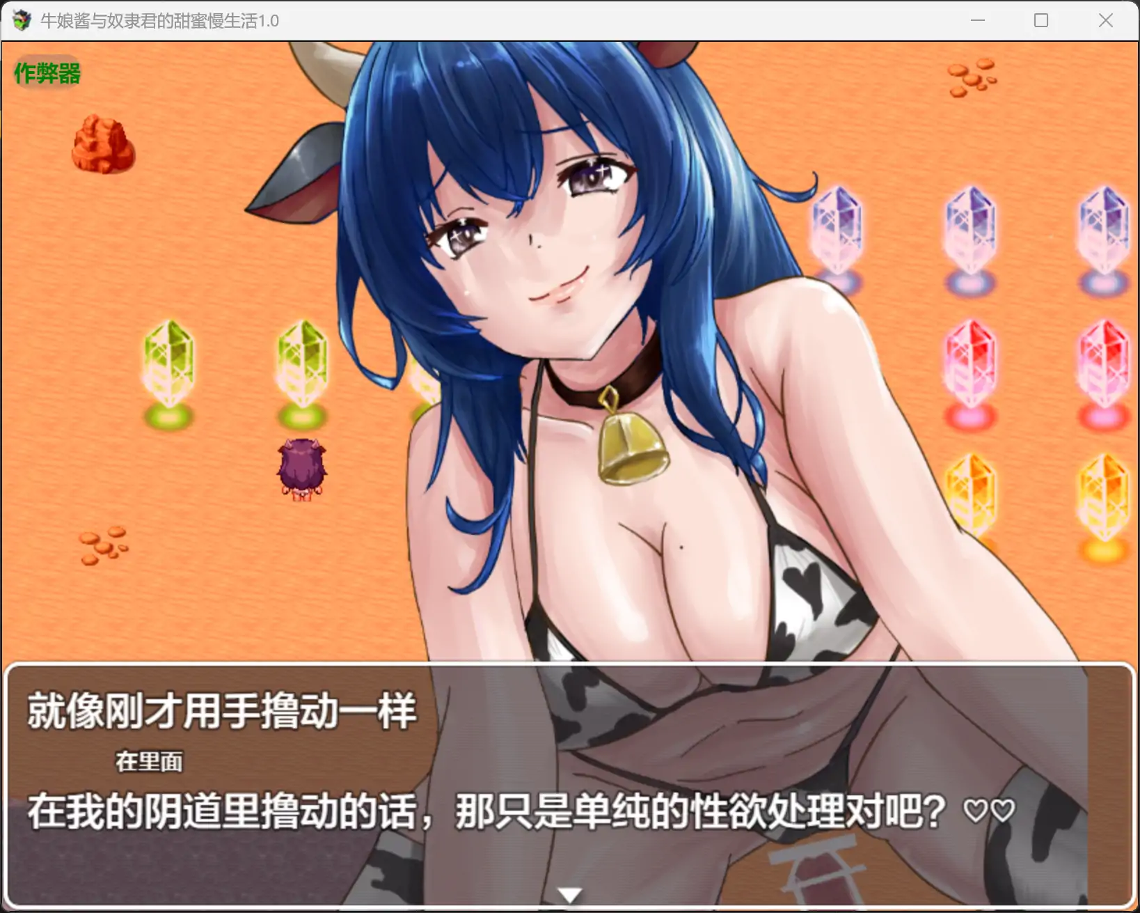 【日系RPG/AI汉化/魔物娘】牛娘酱与奴隶君的甜蜜慢生活1.0 AI汉化版【PC+安卓/0.47G】