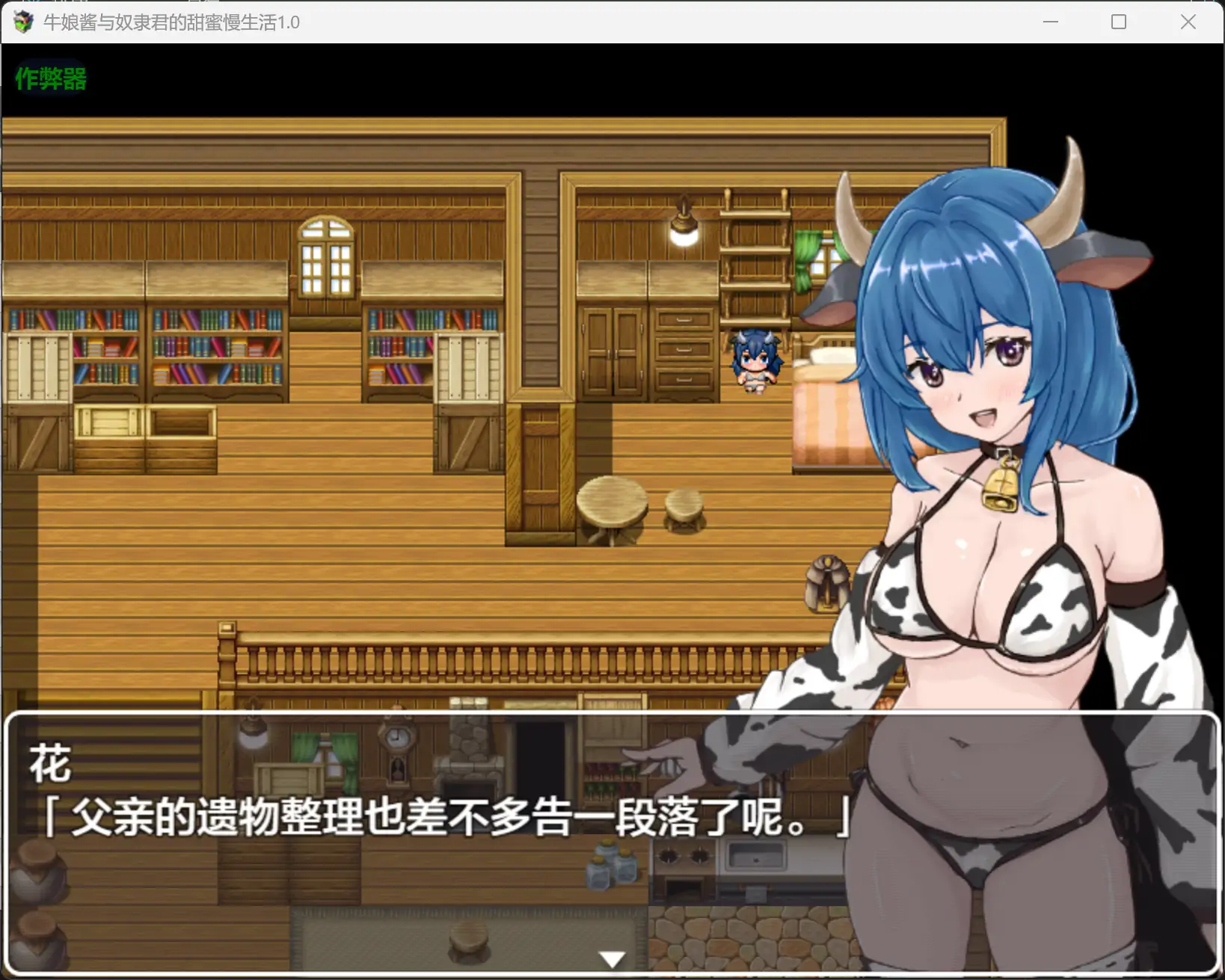 【日系RPG/AI汉化/魔物娘】牛娘酱与奴隶君的甜蜜慢生活1.0 AI汉化版【PC+安卓/0.47G】