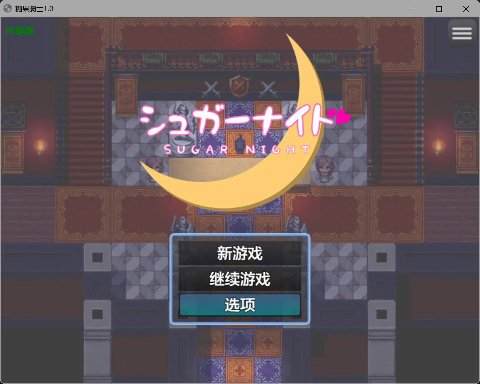 【日系RPG/AI汉化/少女】糖果骑士1.0 AI汉化版【PC+安卓/0.5G】