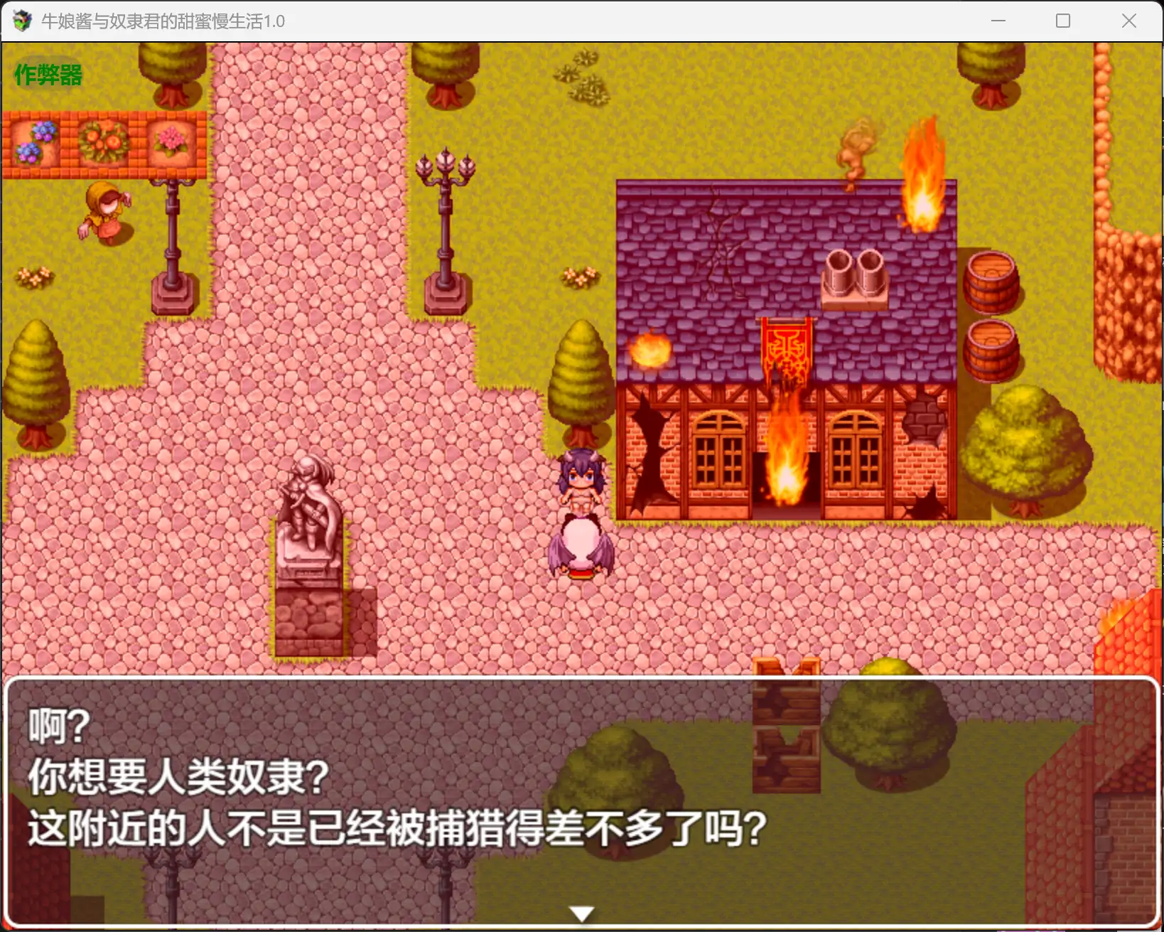 【日系RPG/AI汉化/魔物娘】牛娘酱与奴隶君的甜蜜慢生活1.0 AI汉化版【PC+安卓/0.47G】
