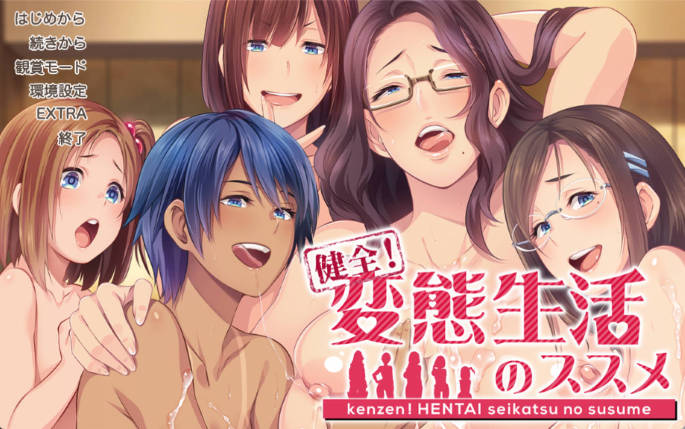 【拔作ADV/汉化/步兵/PC】健全！变泰生活Ver1.01 [4.5g]