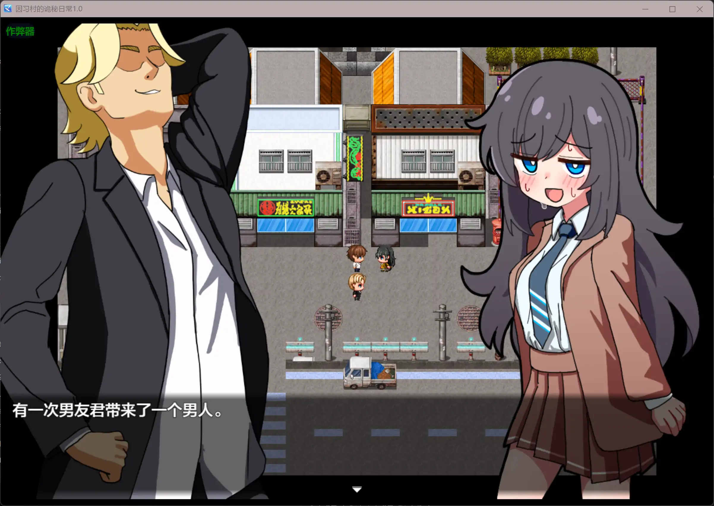 【日系RPG/AI汉化/NTR】因习村的诡秘日常1.0 AI汉化版【PC+安卓/0.36G】