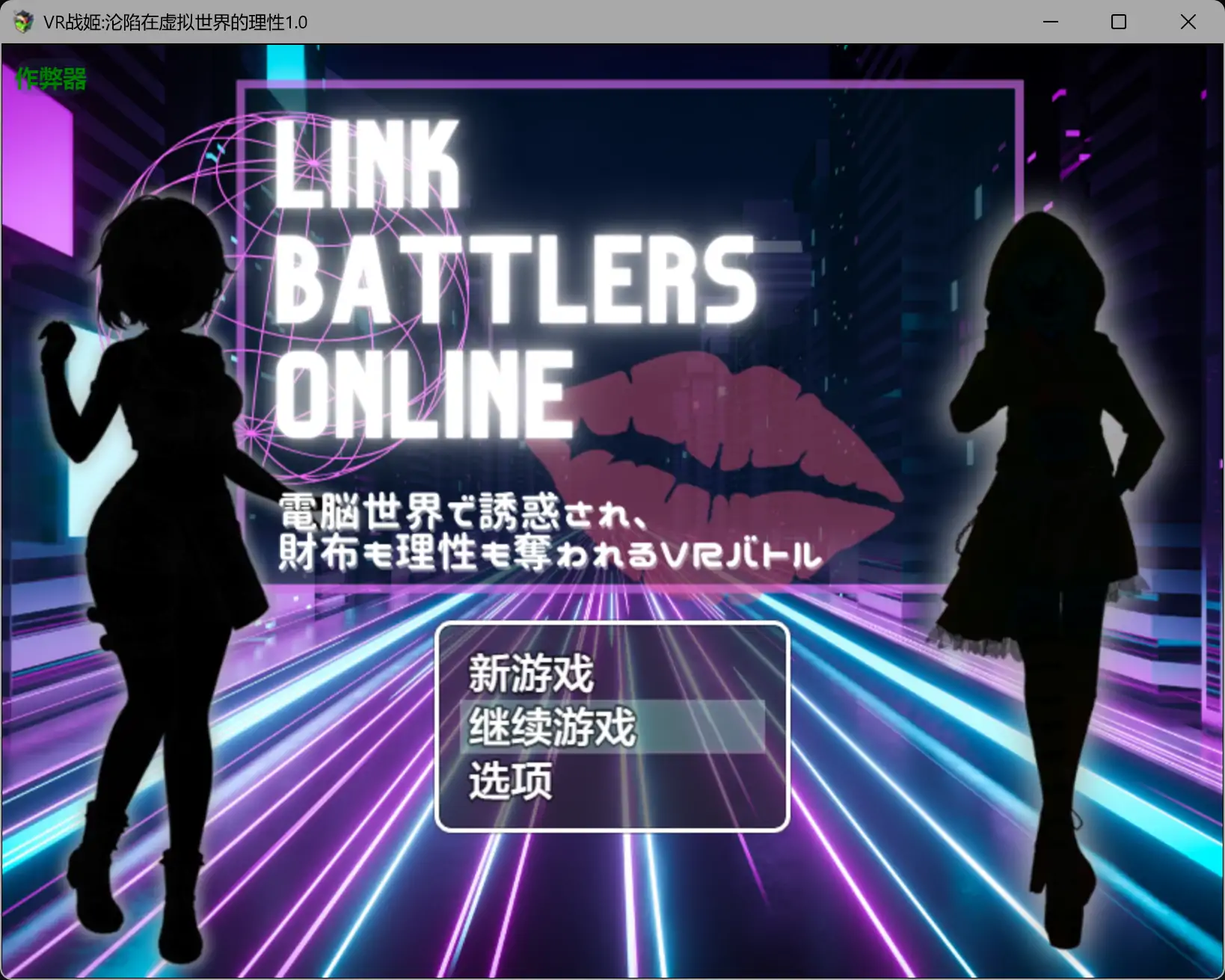 【日系RPG/AI汉化/战斗H】VR战姬沦陷在虚拟世界的理性1.0 AI汉化版【PC+安卓/0.43G】