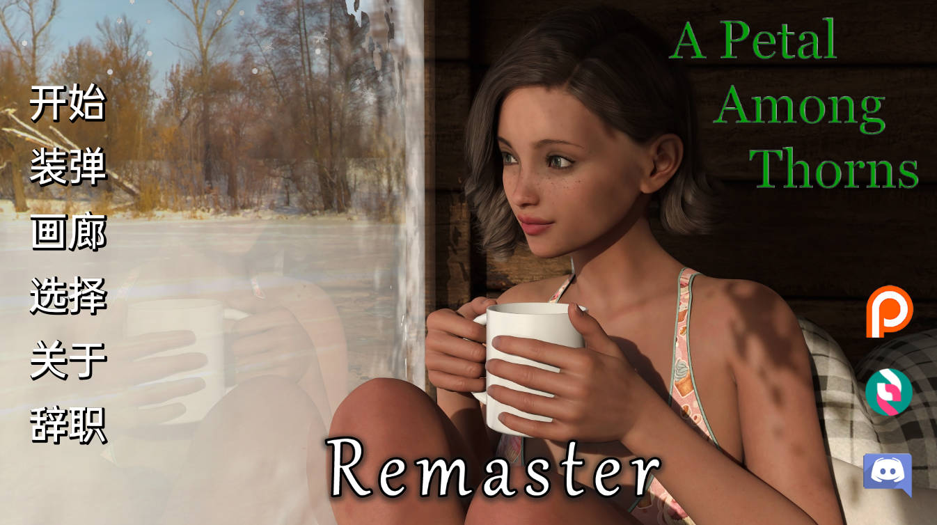 [欧美SLG/鬼父/动态/双端] 荆棘中的花瓣 A.Petal.Among.Thorns. ver6.0.1… [2.6g]