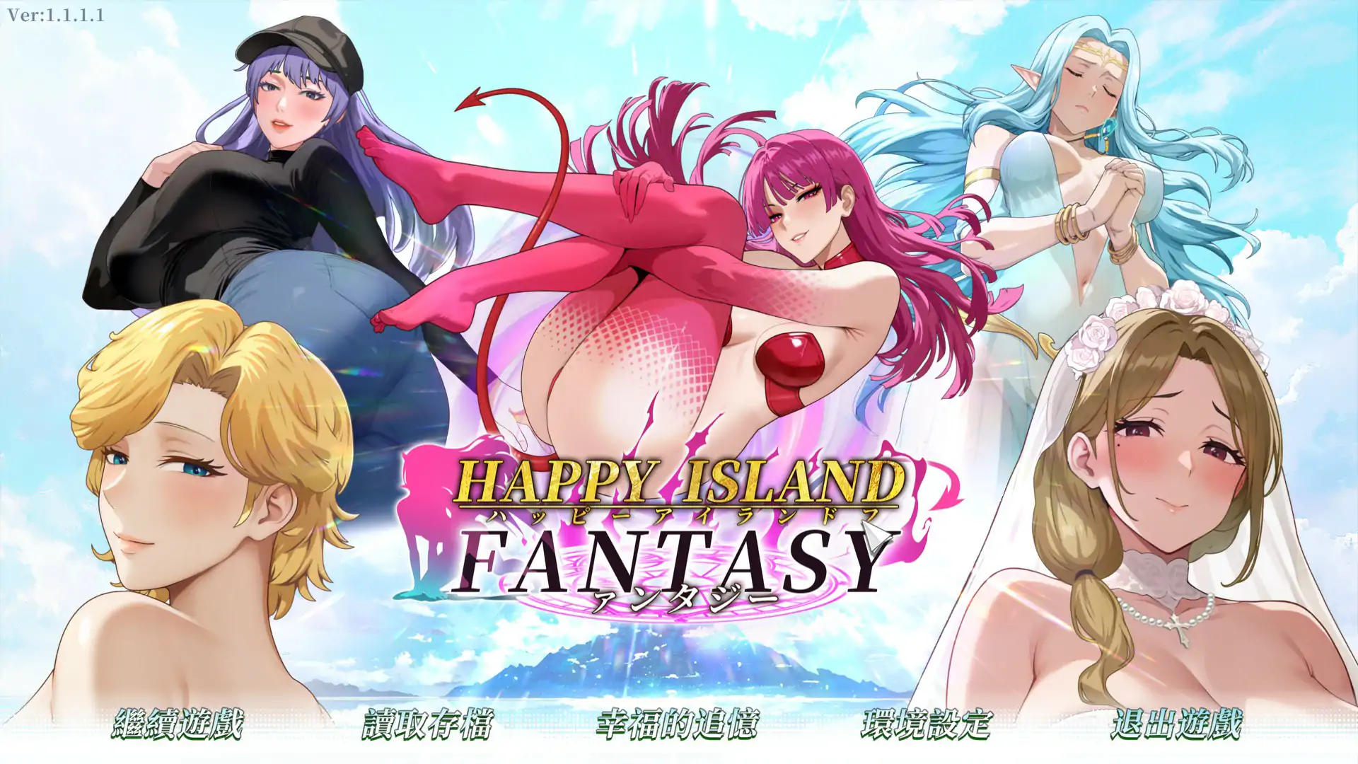 【日系SLG/官中/后宫】幸福岛幻想V1.1.1.1 官方中文正式步兵版【PC/5.36G】