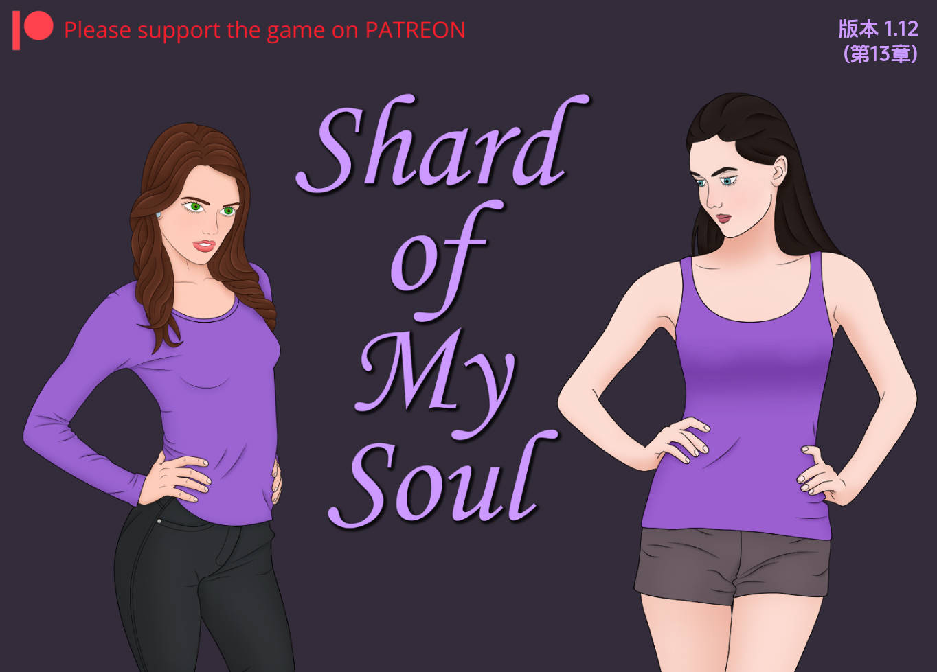 【欧美SLG/汉化/动态】我的灵魂碎片1.12 AI版【PC+安卓/1.22G/更新】