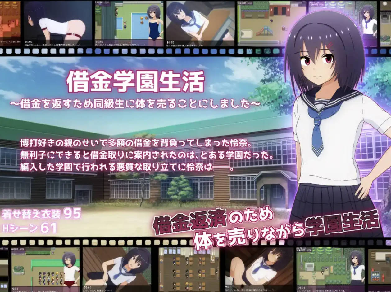 【爆款RPG/汉化/双端】在学校卖身偿还债务1.0.3【PC+安卓/2.68G】