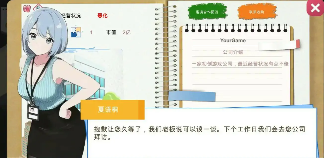 【国产SLG/官中/经营】黑山游戏公司1.6.5 官方中文版【PC/0.46G】