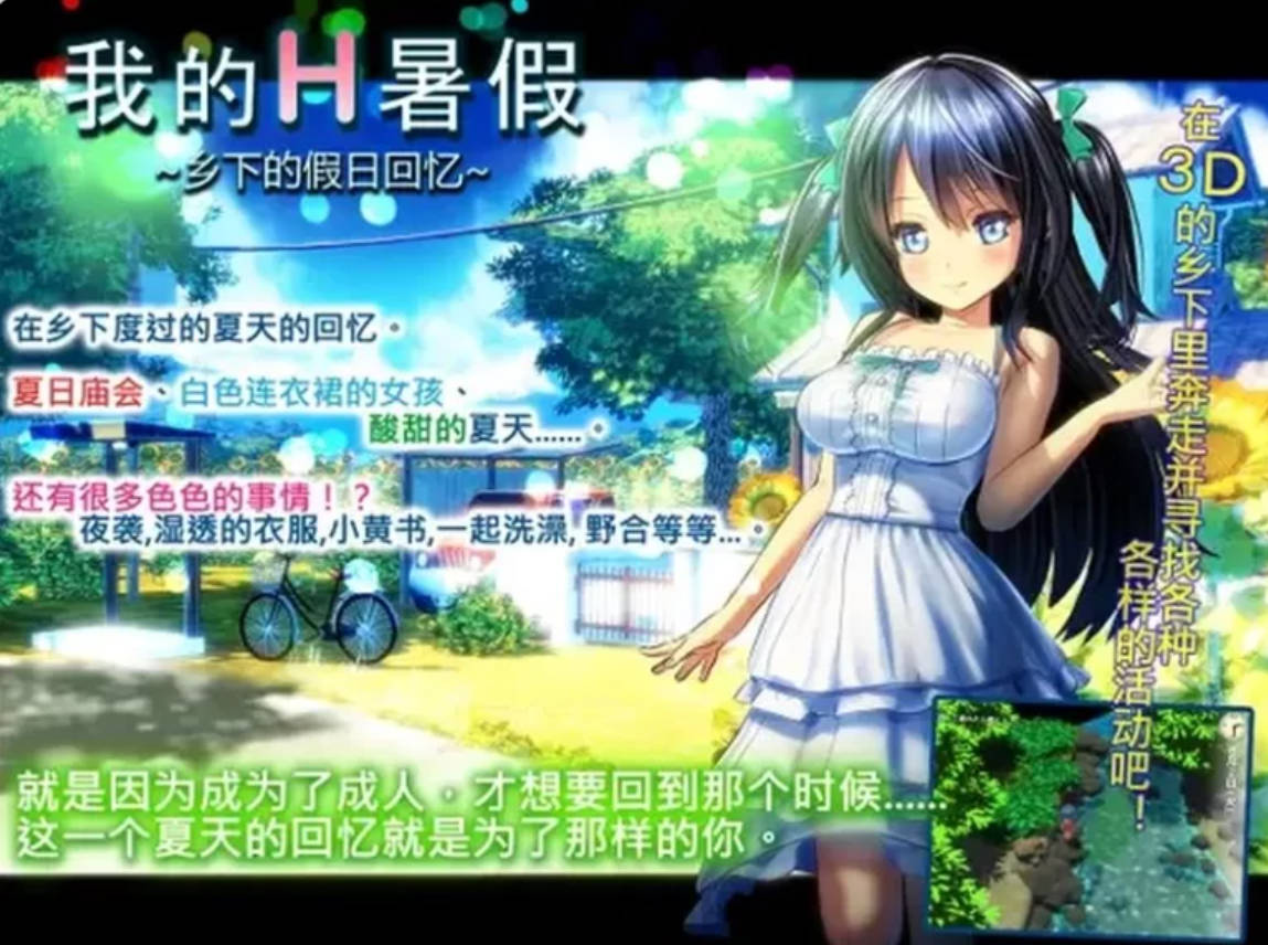【3D动态/俯视角/沙盒模/拟养成RPG】我的愉快暑假 我的H暑假 乡下的假日回忆V2.2 官中版DLC+攻略+存档【2.2G】