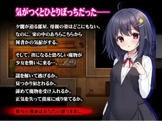 【RPG/中文/异种奸】无知萝莉与怪物 官方中文步兵版+存档[新作]【电脑/850M】