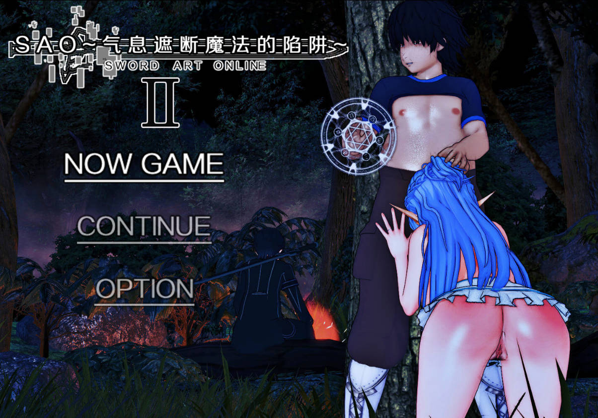 [中文RPG/究极NTR/动态]刀剑SAO~气息遮断魔法陷阱 Ⅱ Vβ3 官方中文步兵版[12月底更新][6.2G]