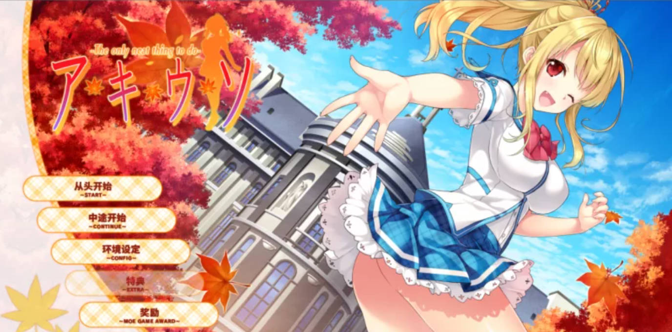 [日系ADV/汉化]春、夏、秋、冬、四季的谎言-Complete Four Seasons- 精翻汉化版 [10G]