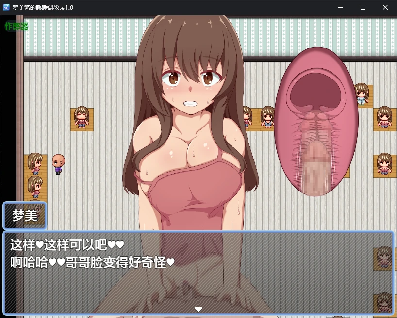 【日系RPG/AI汉化/萝莉】梦美酱的熟睡调教录1.0 AI汉化版【PC+安卓/1G/更新】