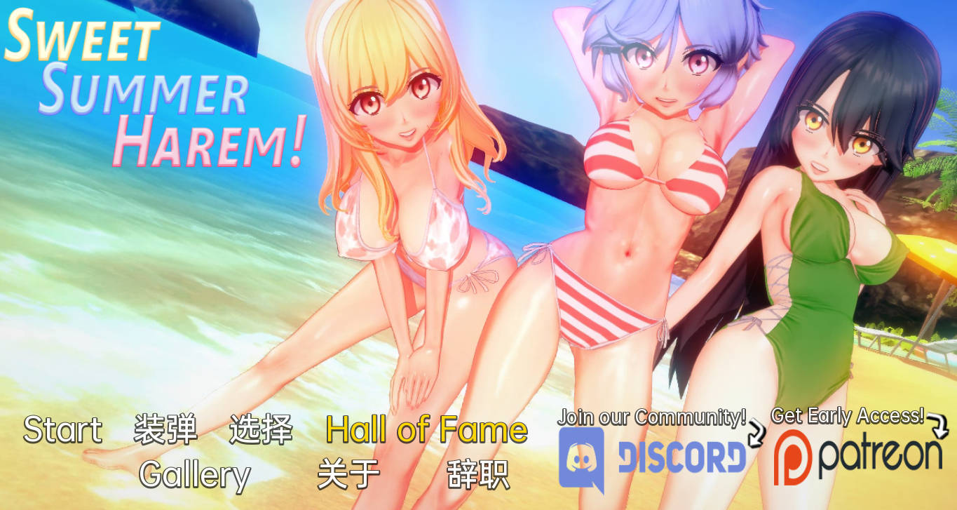 【沙盒SLG/汉化/动态】甜蜜的夏日后宫! v0.1.17 汉化版【PC+安卓/1.5G】
